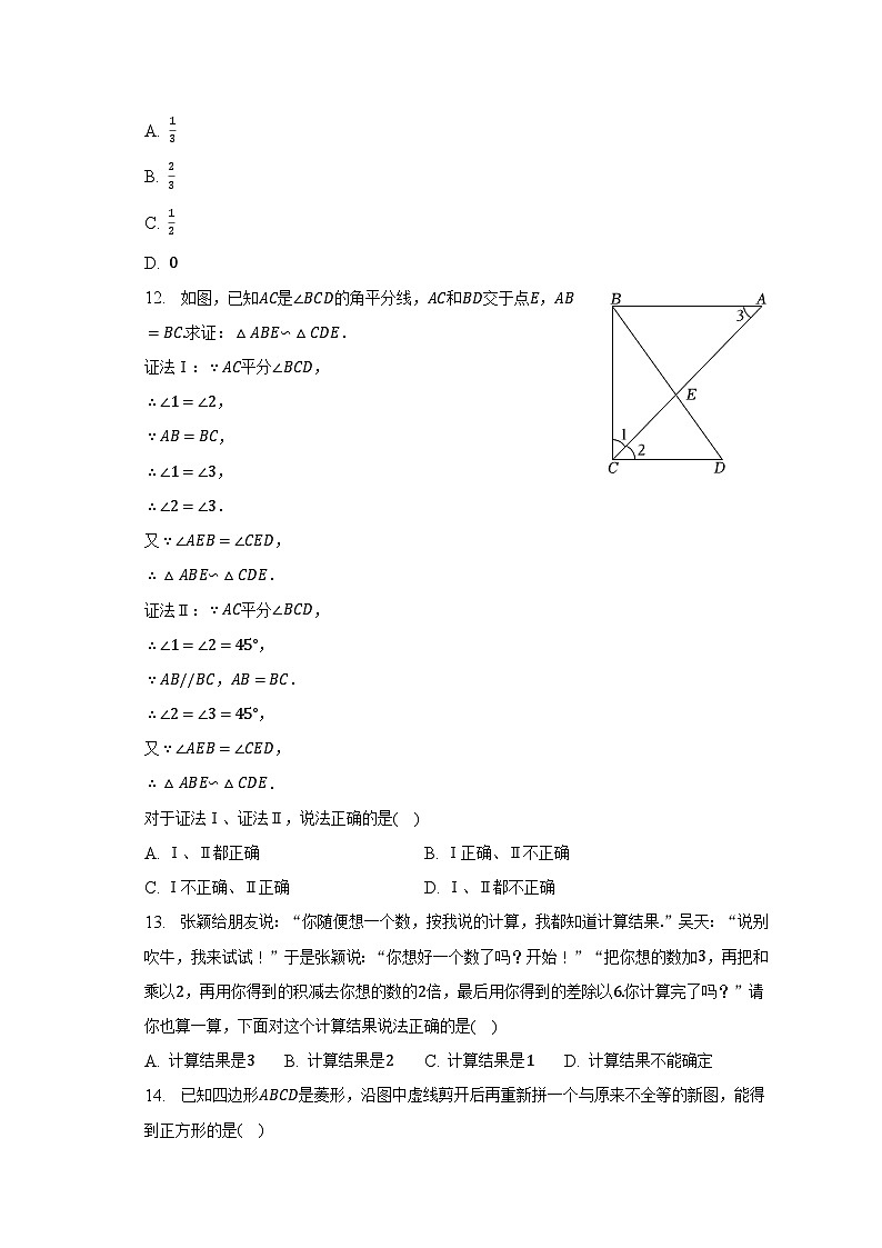 2023年河北省衡水市部分学校联合中考数学三模试卷（含解析）第3页