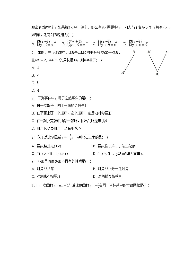 2023年湖北省襄阳市枣阳市中考数学适应性试卷（含解析）第2页