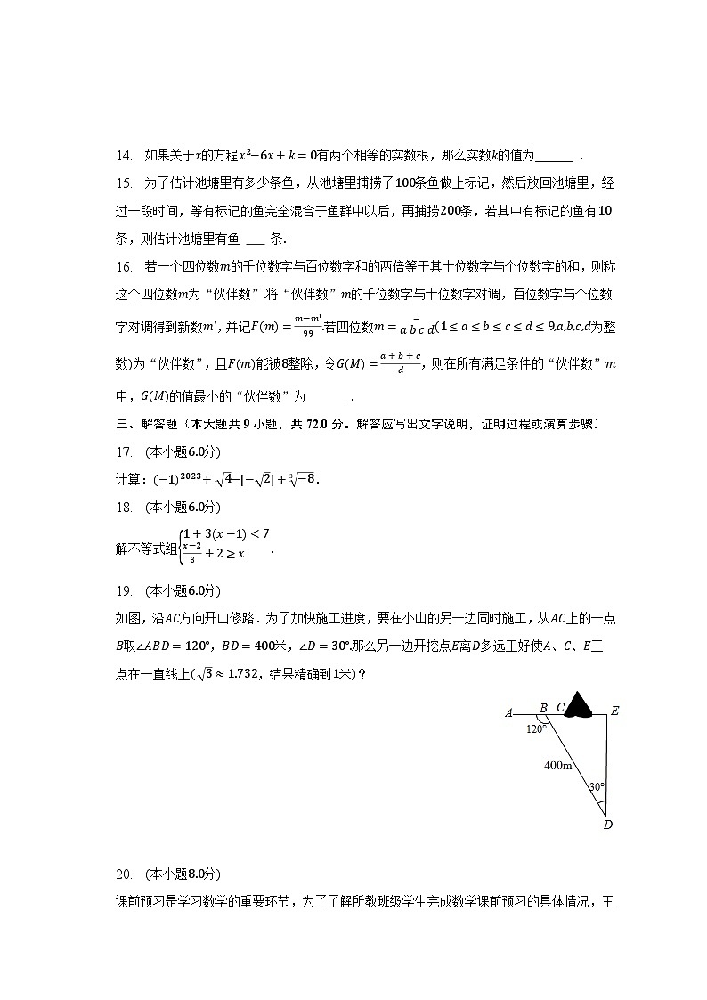 2023年湖南省长沙市望城区中考数学模拟试卷（含解析）03