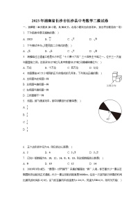 2023年湖南省长沙市长沙县中考数学二模试卷（含解析）