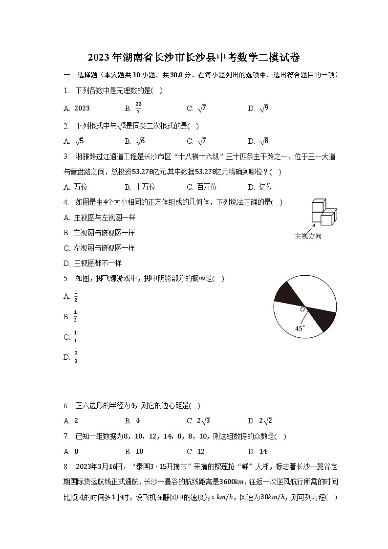2023年湖南省长沙市长沙县中考数学二模试卷（含解析）第1页