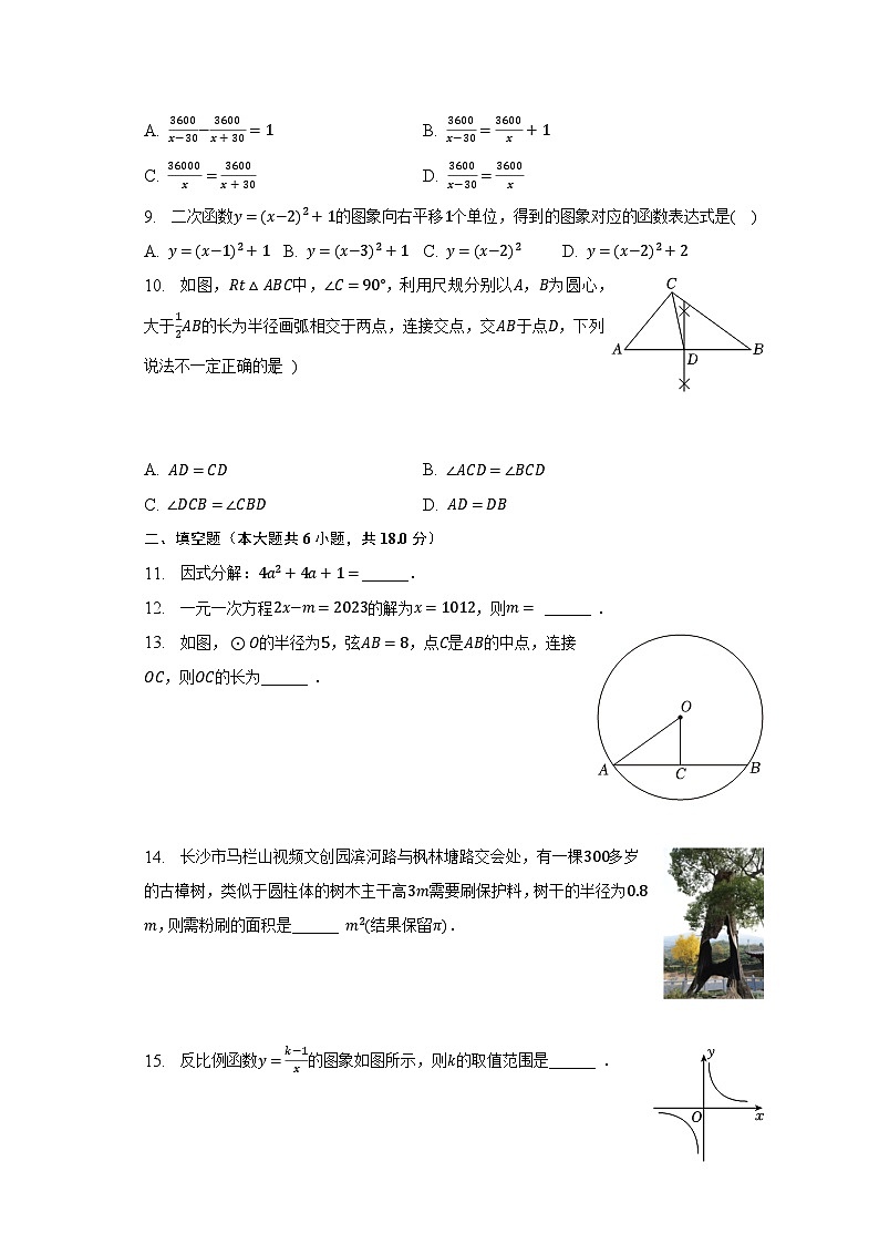 2023年湖南省长沙市长沙县中考数学二模试卷（含解析）第2页