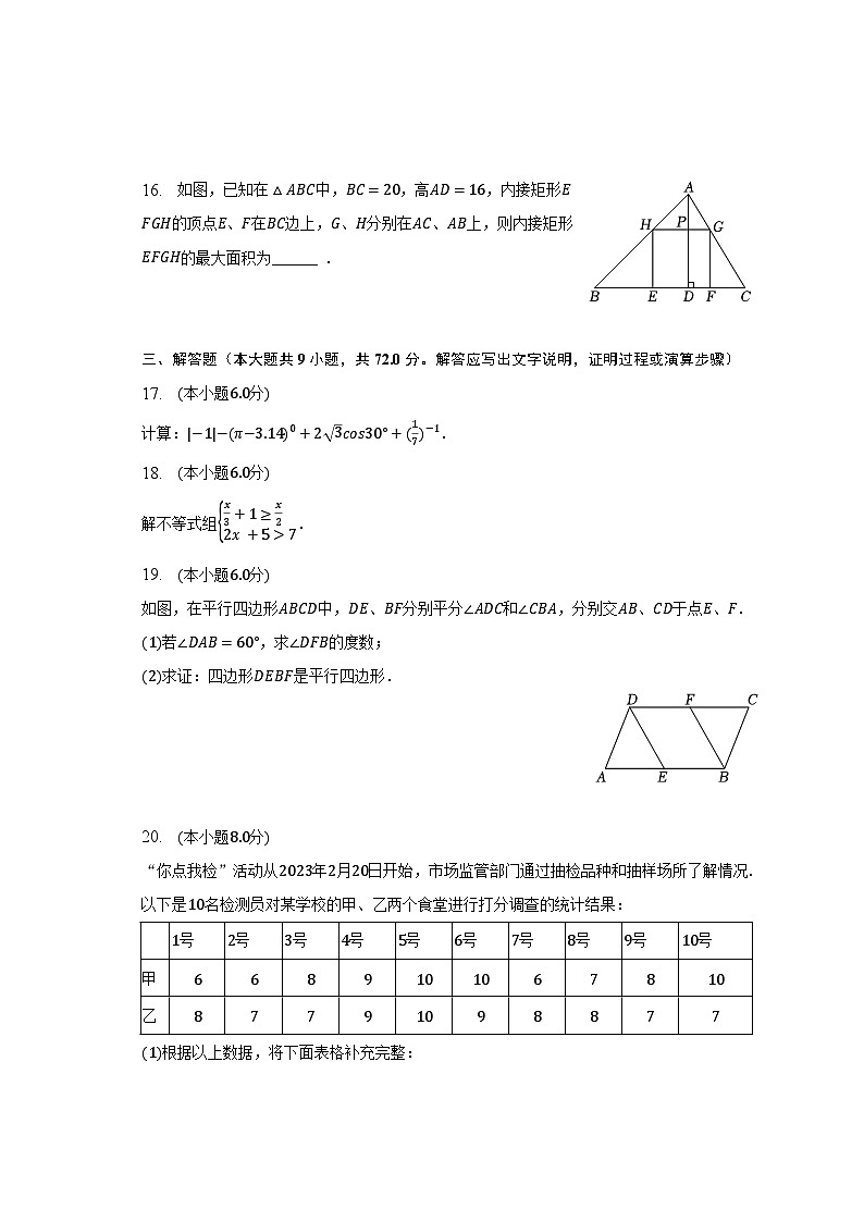 2023年湖南省长沙市长沙县中考数学二模试卷（含解析）第3页