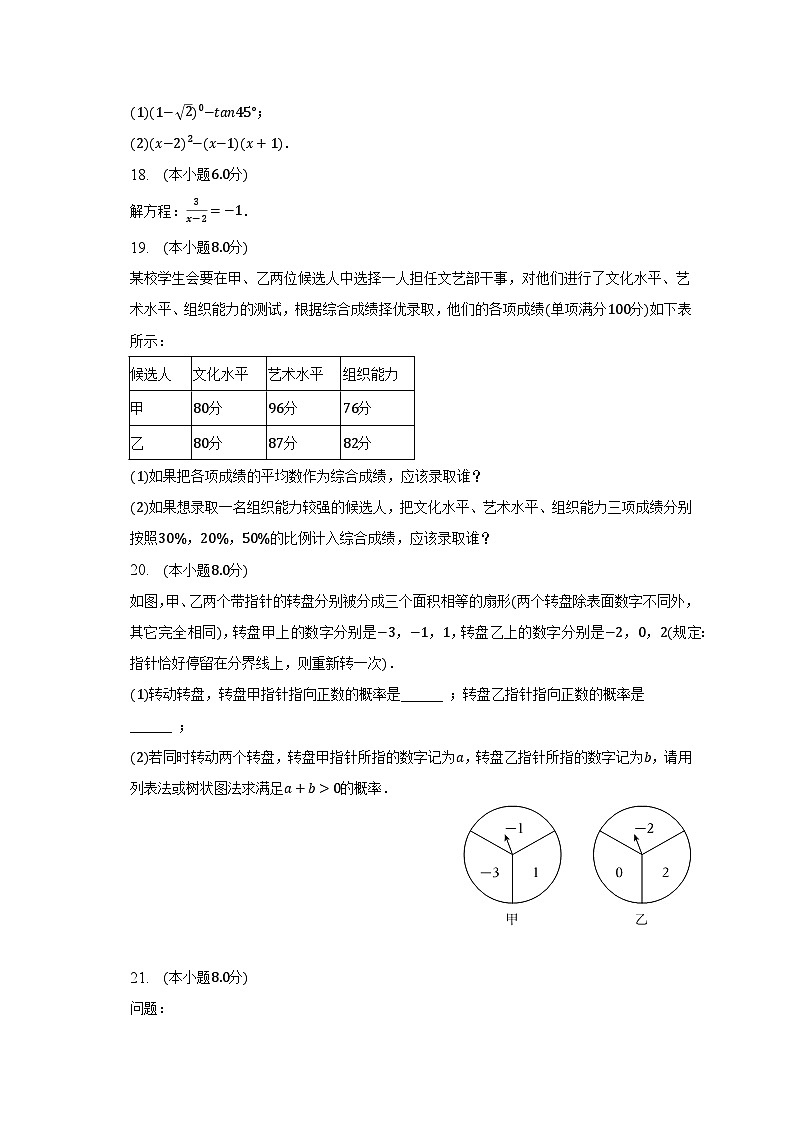 2023年江苏省盐城市盐都区、亭湖区中考数学二模试卷（含解析）第3页