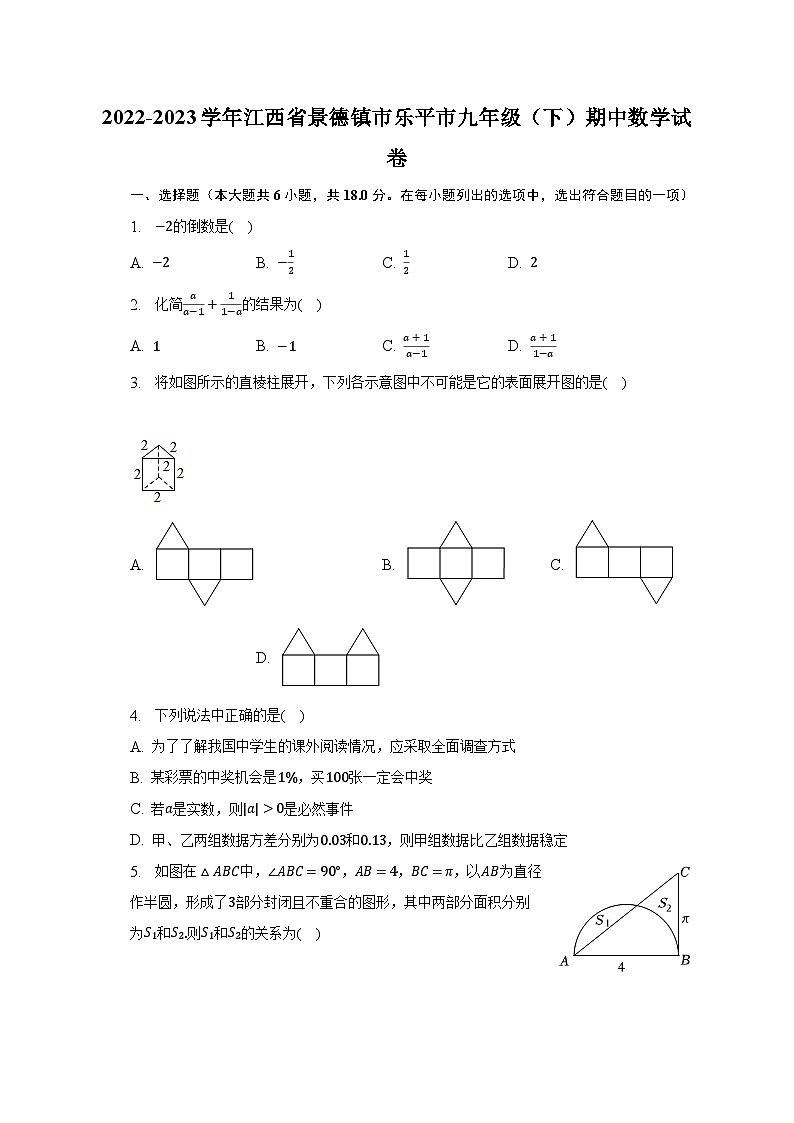 2022-2023学年江西省景德镇市乐平市九年级（下）期中数学试卷（含解析）01