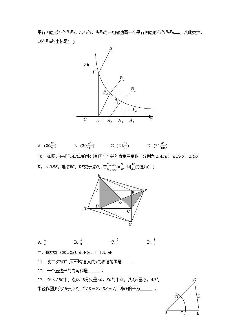 2022-2023学年浙江省宁波市镇海区仁爱中学八年级（下）期中数学试卷（含解析）第2页