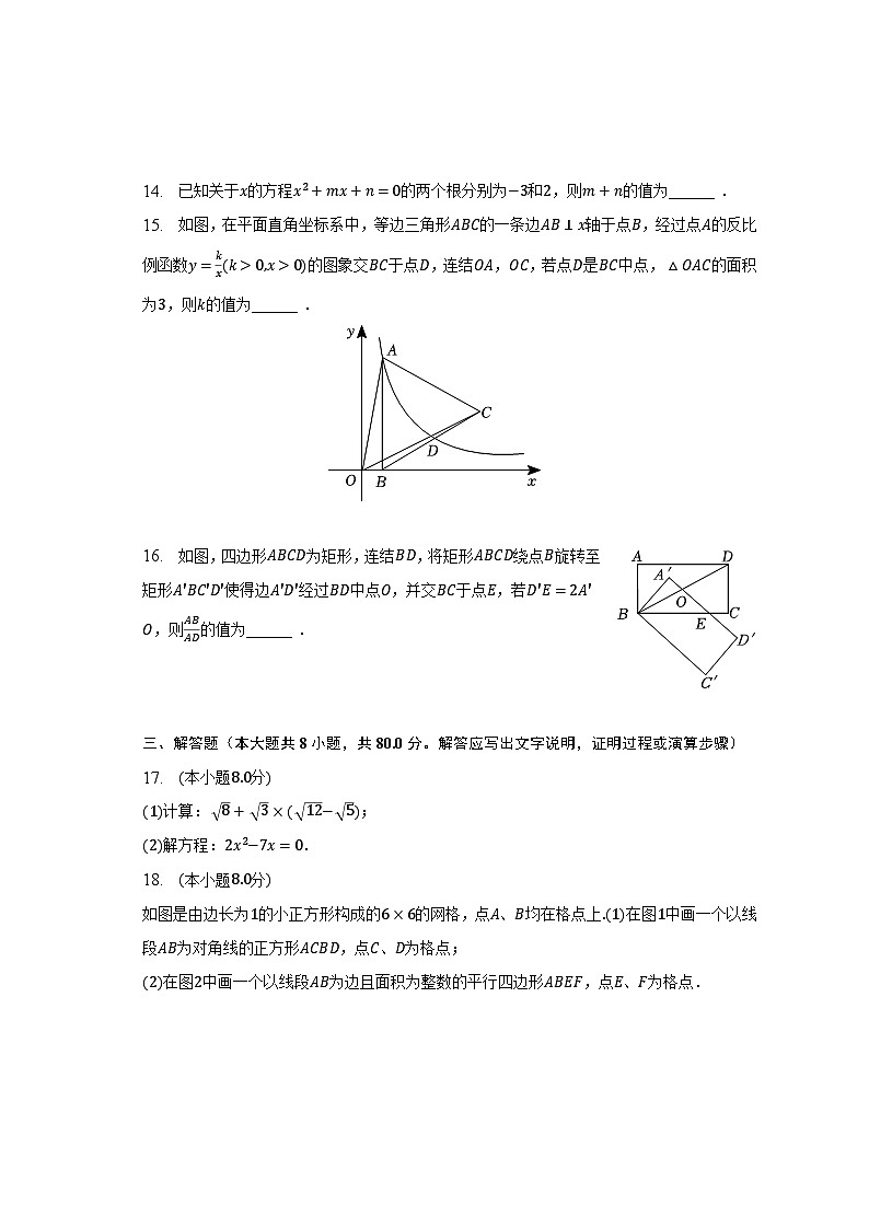 2022-2023学年浙江省宁波市镇海区仁爱中学八年级（下）期中数学试卷（含解析）第3页