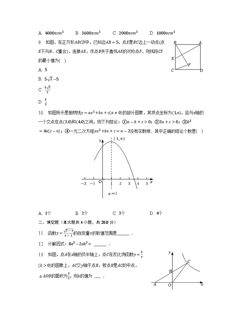 2023年安徽省芜湖市中考数学一模试卷(含答案)02
