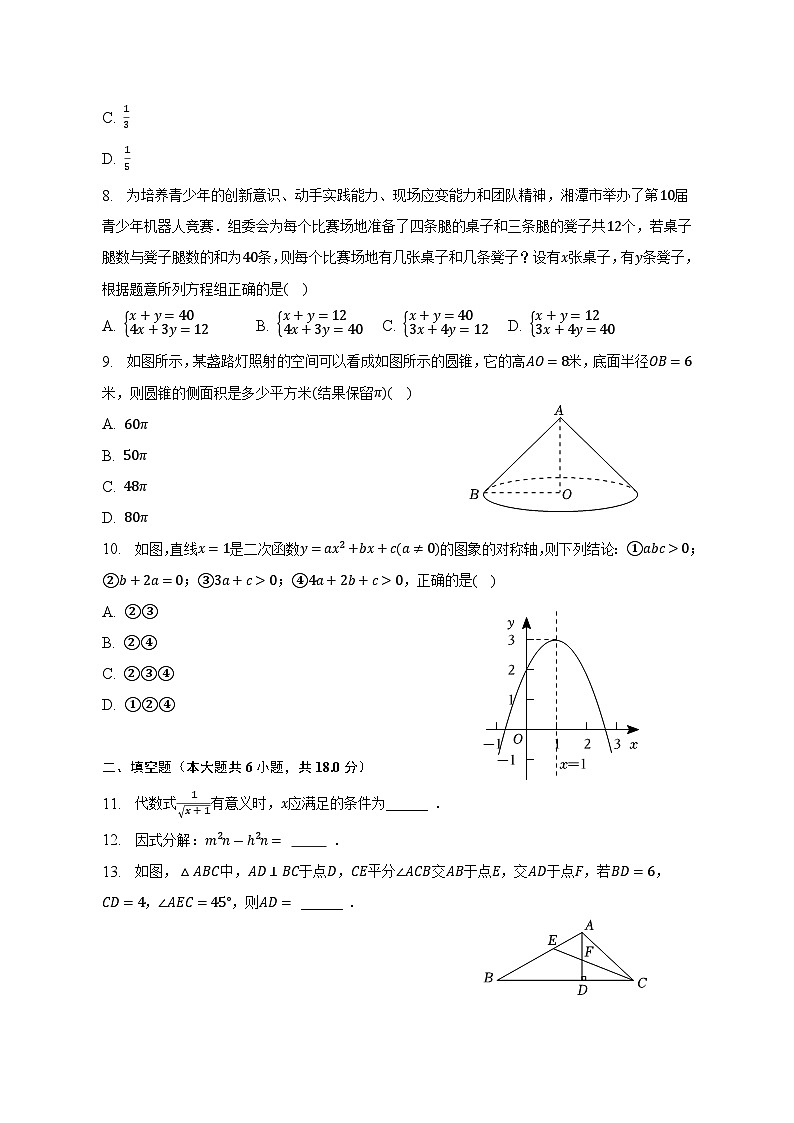 2023年广东省广州市越秀区中考数学仿真模拟试卷(含答案)第2页