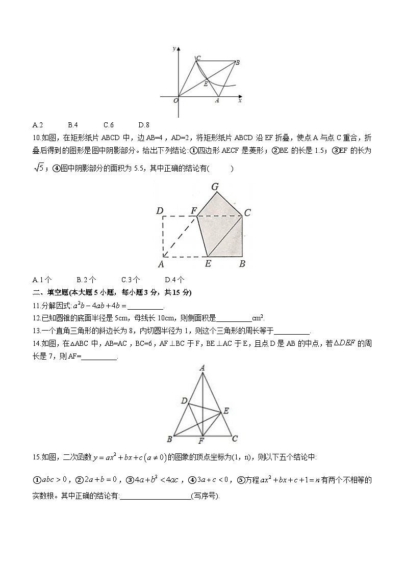 2023年广东省江门市开平市中考二模数学试题(含答案)第3页