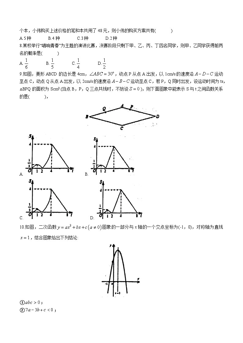 2023年黑龙江省齐齐哈尔市龙沙区中考三模数学试题(含答案)02