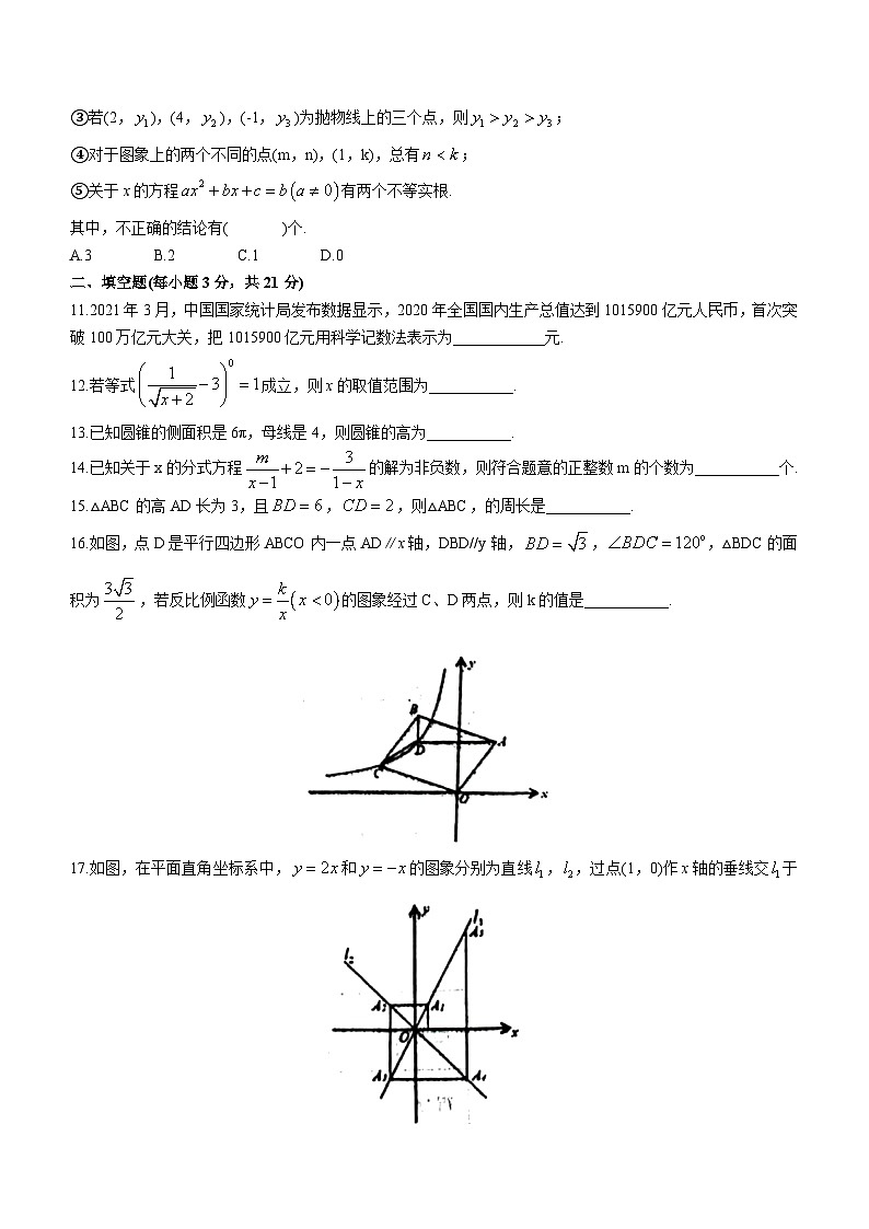 2023年黑龙江省齐齐哈尔市龙沙区中考三模数学试题(含答案)03