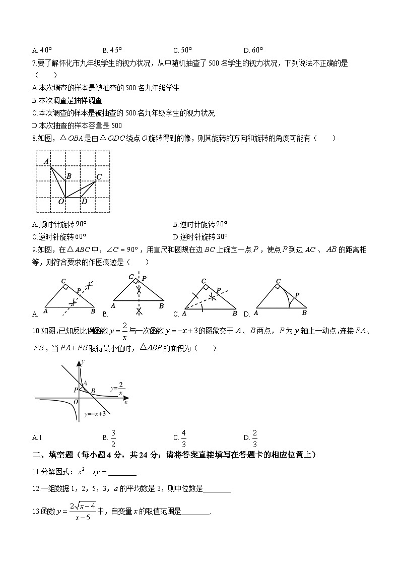 2023年湖南省怀化市中考模拟数学试题(含答案)第2页