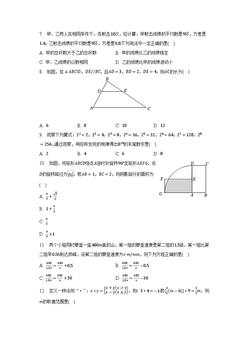 2023年云南省+昆明市+五华区云南师大实验中学昆明湖校区中考数学模拟试卷(含答案)第2页