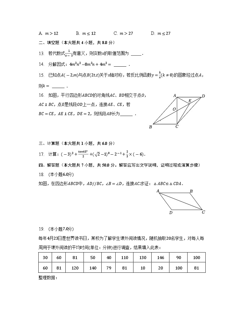 2023年云南省+昆明市+五华区云南师大实验中学昆明湖校区中考数学模拟试卷(含答案)第3页
