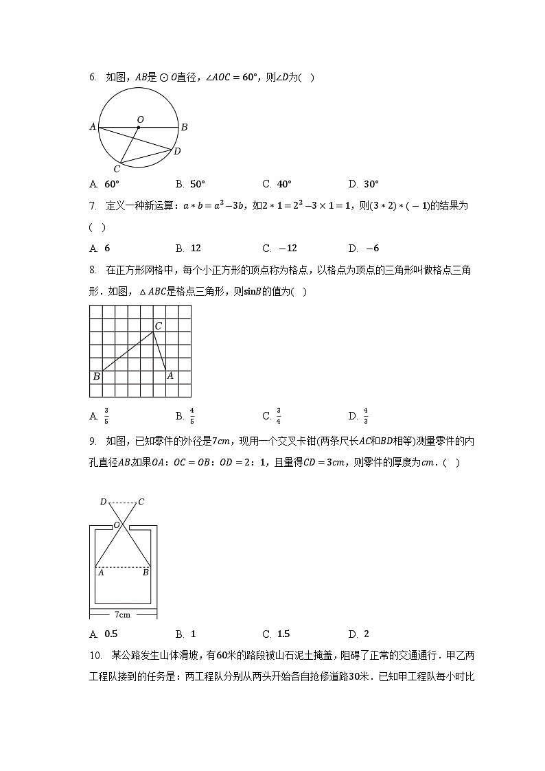 2023年云南省昆明市西山区中考数学二模试卷(含答案)02