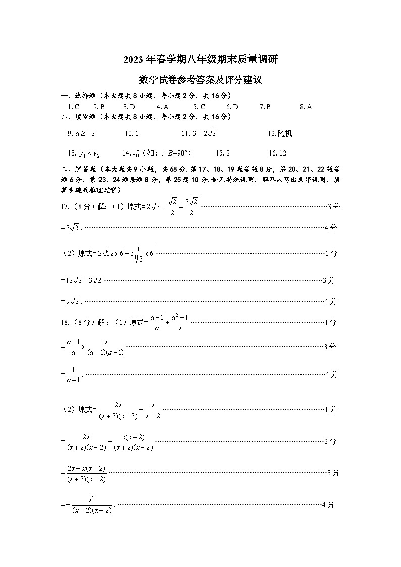 江苏省常州市2023年春学期八年级期末质量调研数学-参考答案第1页