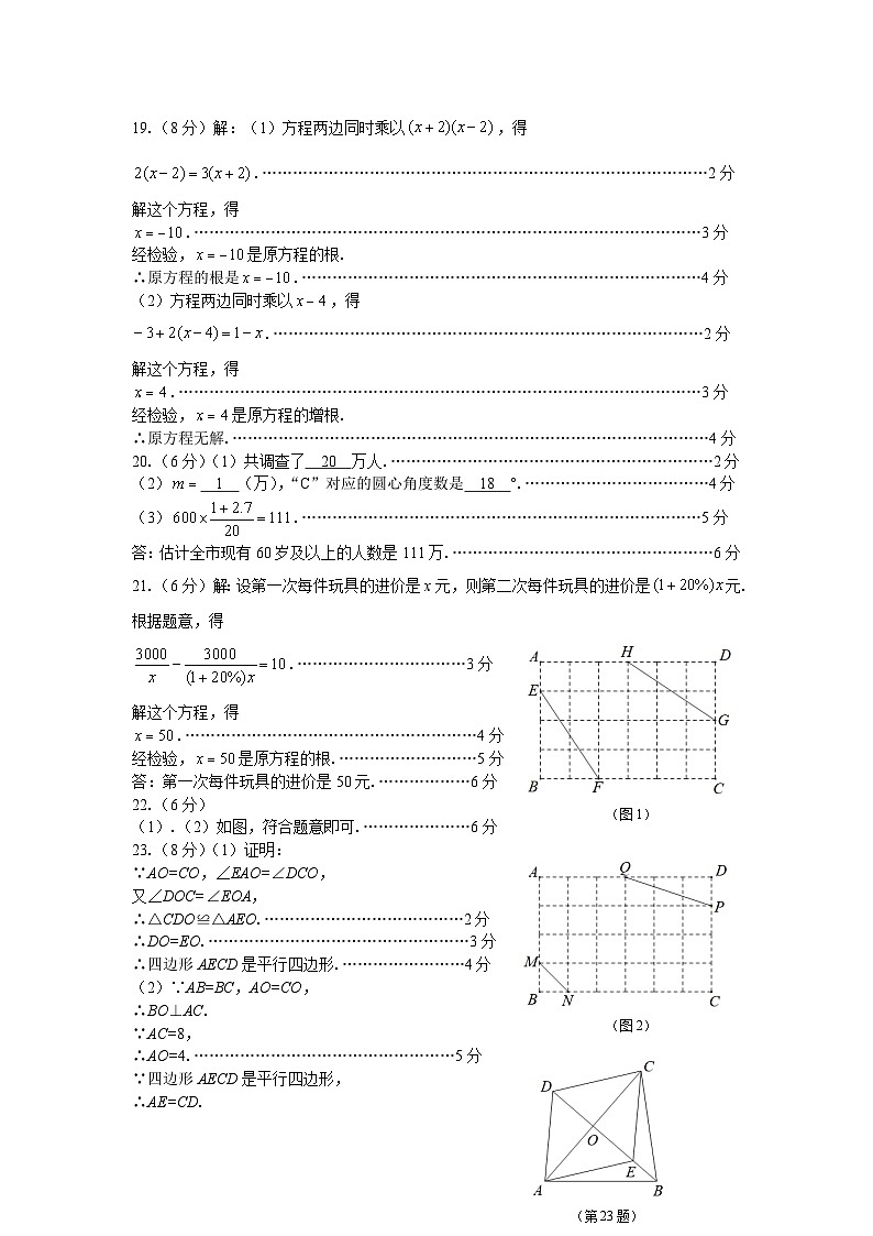 江苏省常州市2023年春学期八年级期末质量调研数学-参考答案第2页