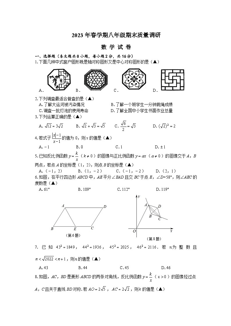 江苏省常州市2023年春学期八年级期末质量调研数学-试题第1页