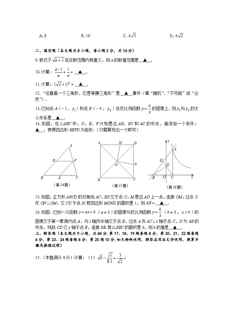 江苏省常州市2023年春学期八年级期末质量调研数学-试题第2页