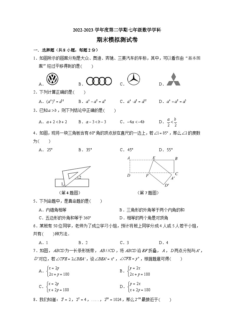 江苏省常州市2022-2023学年度第二学期七年级数学学科期末模拟测试卷-试题第1页
