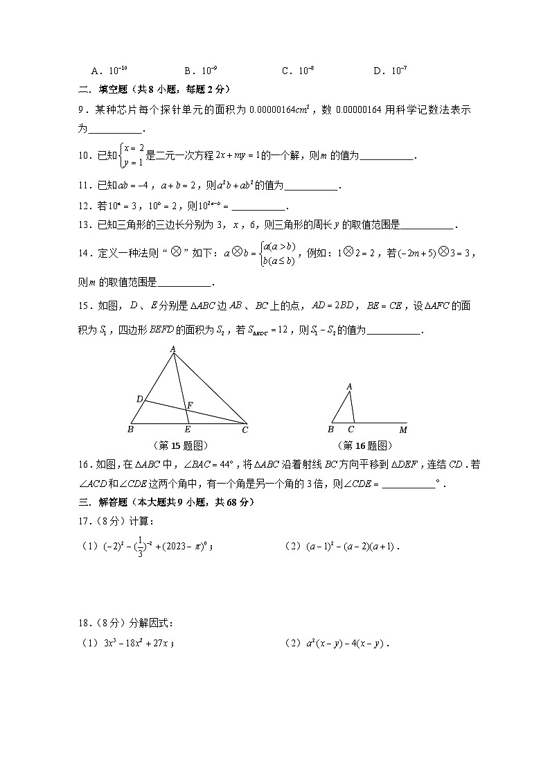 江苏省常州市2022-2023学年度第二学期七年级数学学科期末模拟测试卷-试题第2页