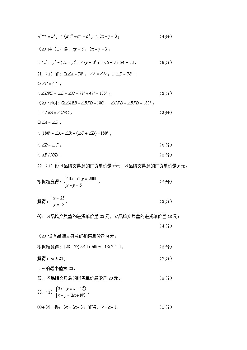 江苏省常州市2022-2023学年度第二学期七年级数学学科期末模拟测试卷-参考答案第2页
