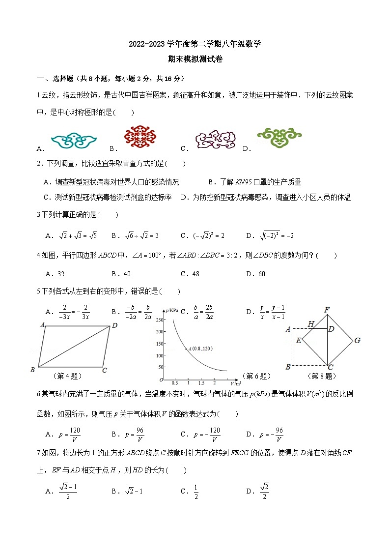 2022-2023学年常州市第二学期期末模拟测试卷八年级数学-试题第1页
