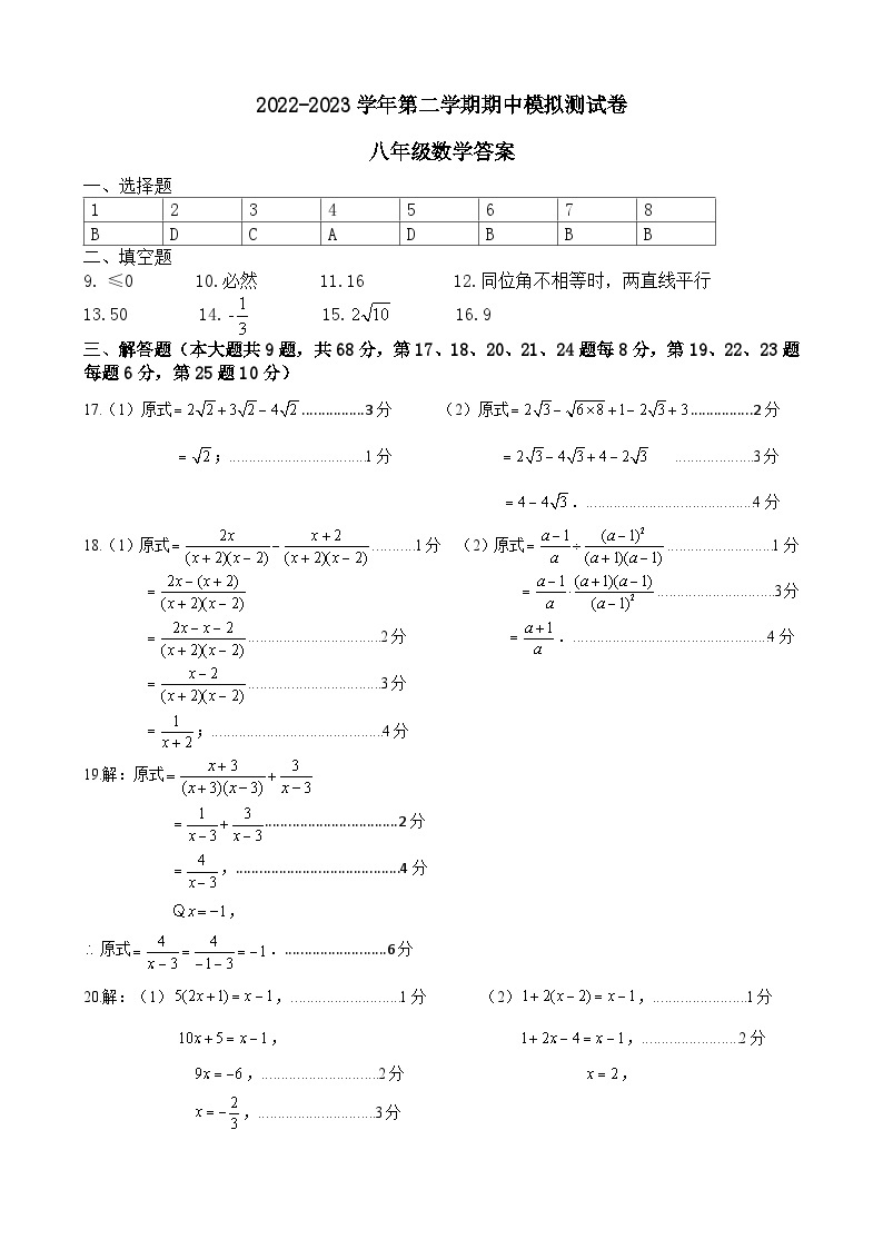 江苏省常州市2022-2023学年下学期期末模拟测试八年级数学01