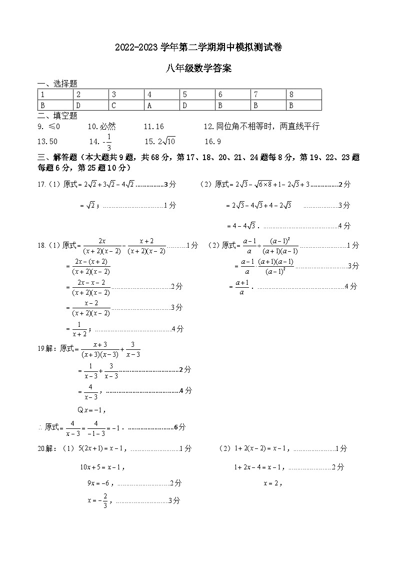 2022-2023学年常州市第二学期期中模拟测试卷八年级数学-参考答案第1页