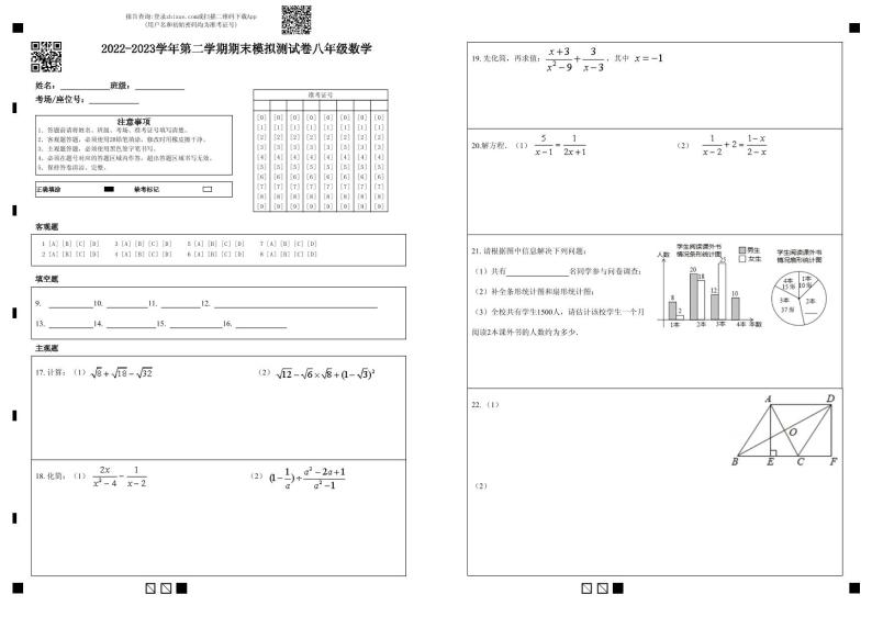 江苏省常州市2022-2023学年下学期期末模拟测试八年级数学01