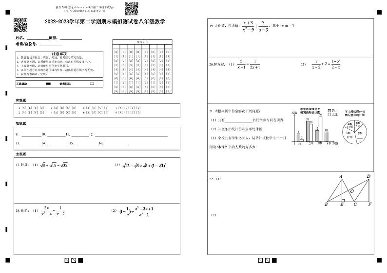 2022-2023学年常州市第二学期期末模拟测试卷八年级数学-答题卡第1页