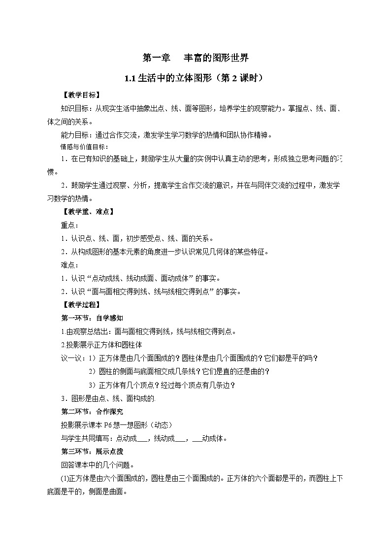 北师大版七年级上册数学全册教案03
