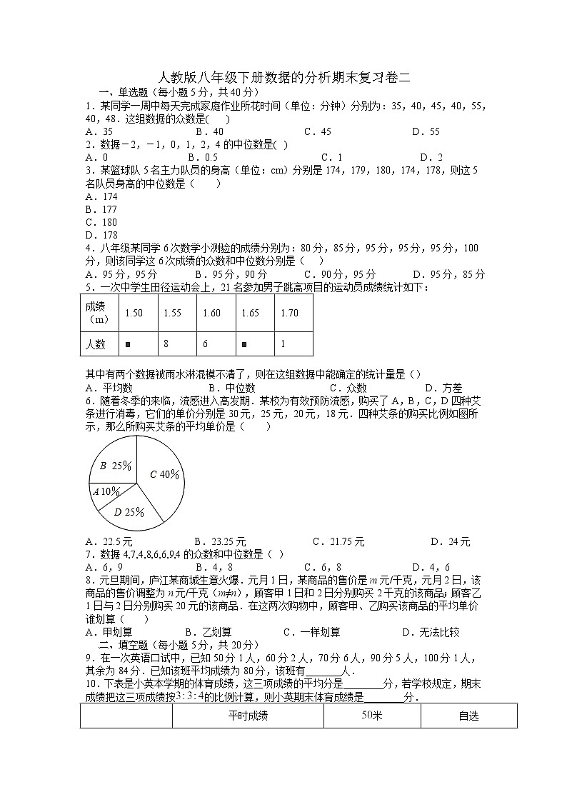 2022-2023学年人教版八年级数学下册数据的分析期末复习卷二第1页
