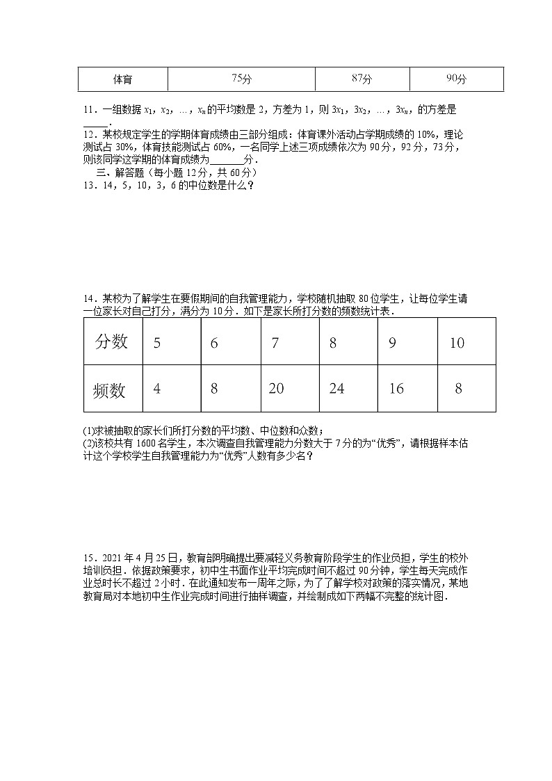 2022-2023学年人教版八年级数学下册数据的分析期末复习卷二第2页