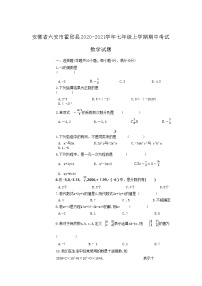 安徽省六安市霍邱县2020-2021学年七年级上学期期中考试数学试题