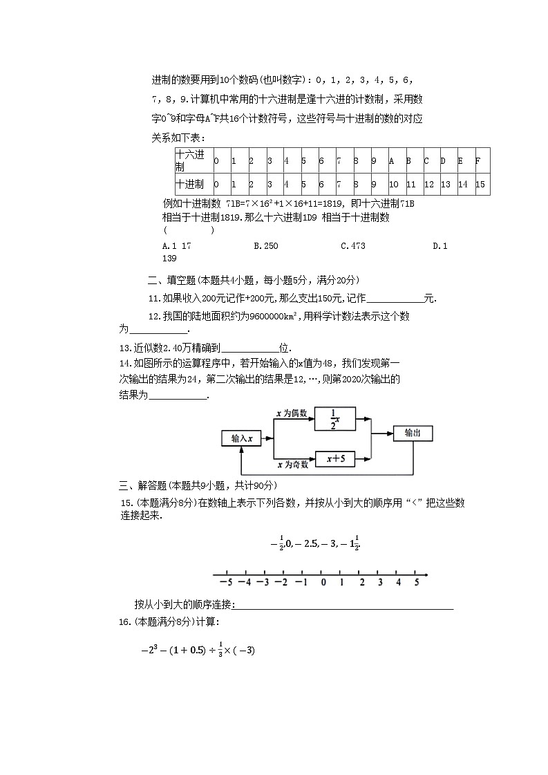 安徽省六安市霍邱县2020-2021学年七年级上学期期中考试数学试题02