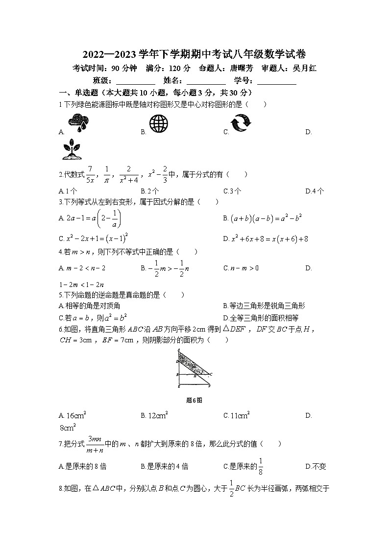 广东省佛山市南海实验中学2022—2023学年八年级下学期期中数学试题(无答案)01