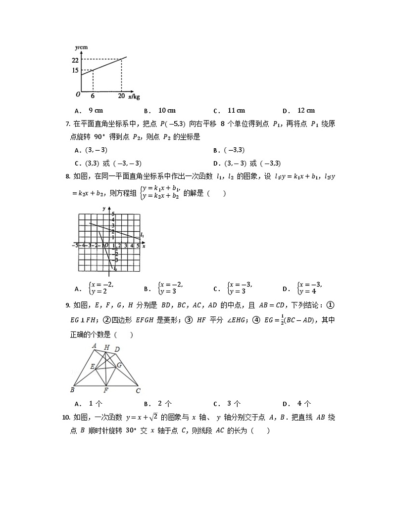 2022-2023学年湘教版数学八年级下册期末复习试卷第2页