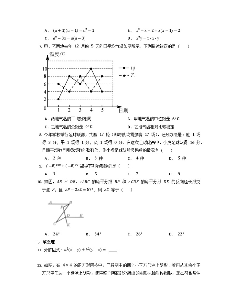 2022-2023学年湘教版数学七年级下册期末复习试卷02