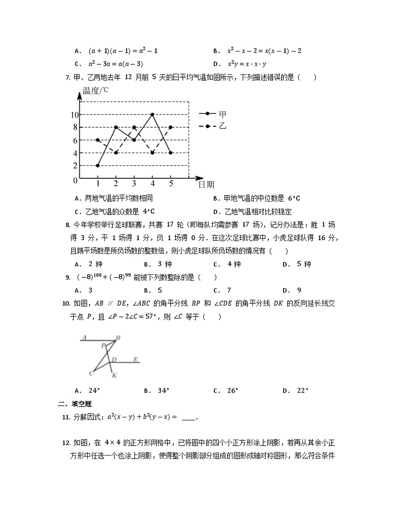 2022-2023学年湘教版数学七年级下册期末复习试卷02