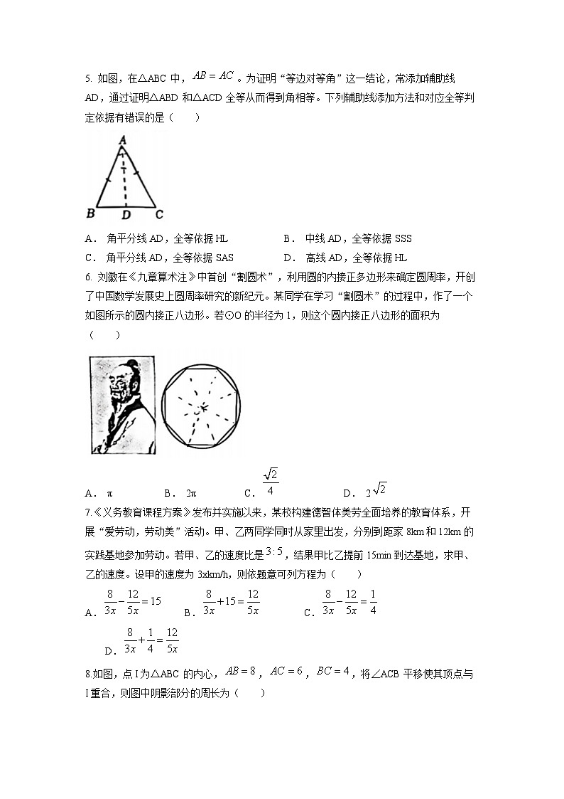2023年广东省深圳市南山实验教育集团中考二模数学试题第2页