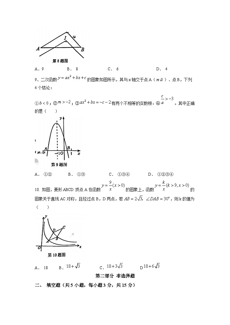 2023年广东省深圳市南山实验教育集团中考二模数学试题第3页