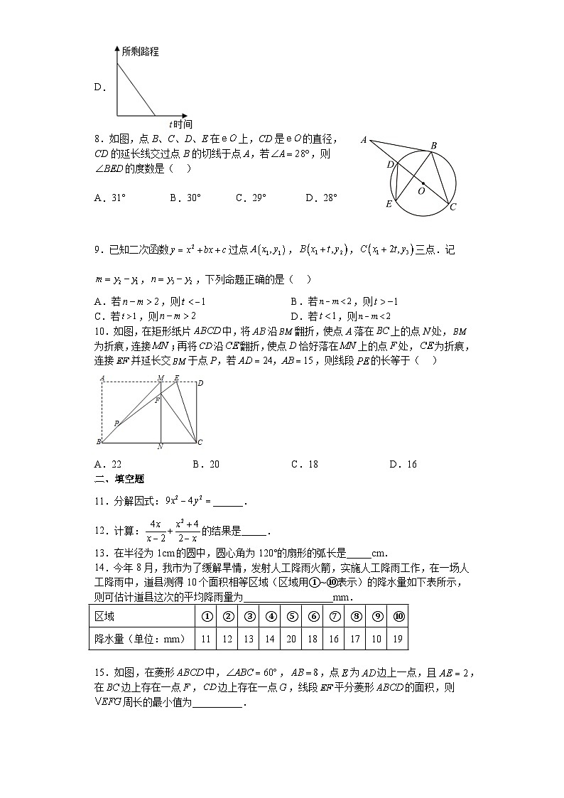 +全效提升·2023年浙江省温州市中考数学模拟测试卷（二）02