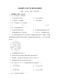 2022-2023学年人教版数学七年级下册+期末综合检测卷