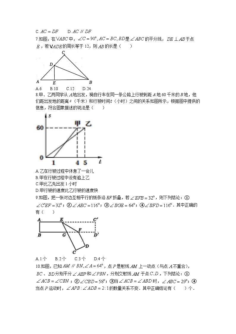 广东省揭阳市惠来县第一中学2022-2023学年七年级下学期5月月考数学试题02