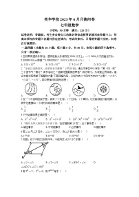 广东省佛山市顺德区英华学校2022—2023学年七年级下学期第二次月考数学试题(无答案)