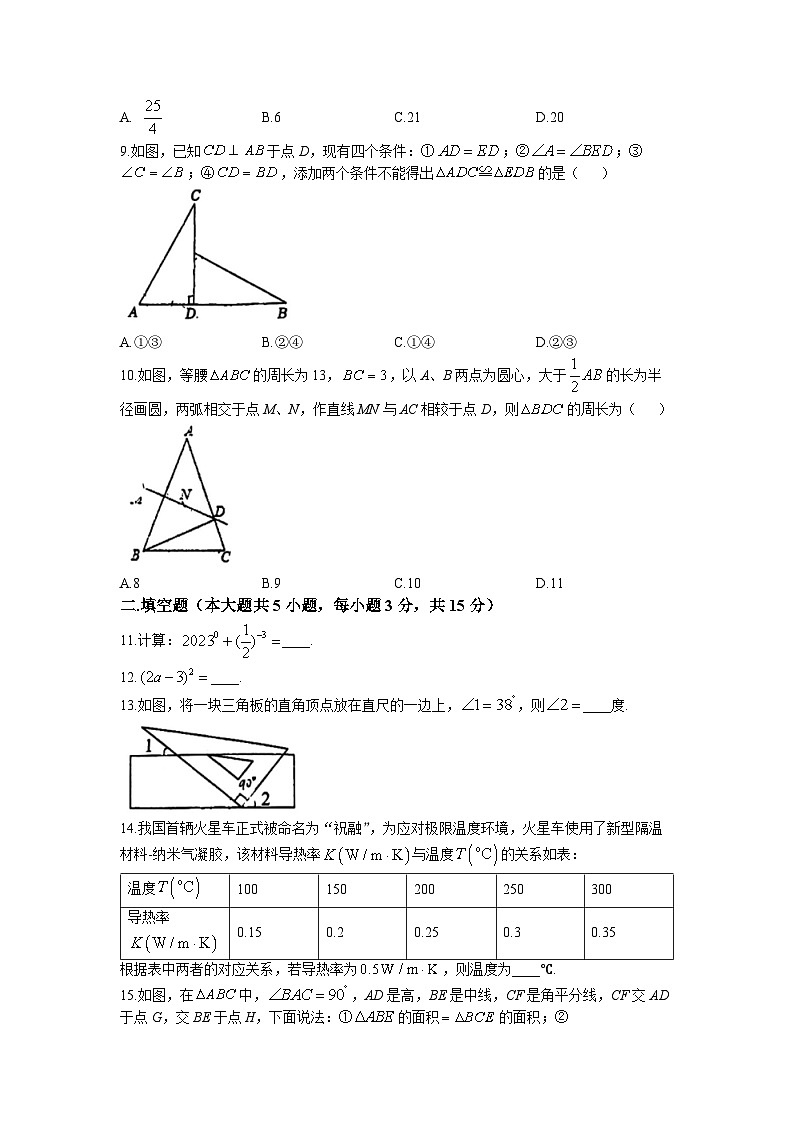 广东省佛山市顺德区英华学校2022—2023学年七年级下学期第二次月考数学试题(无答案)02