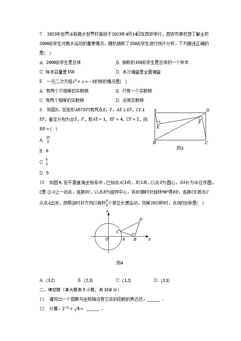 2023年河南省信阳市息县中考数学适应性试卷（四）第2页