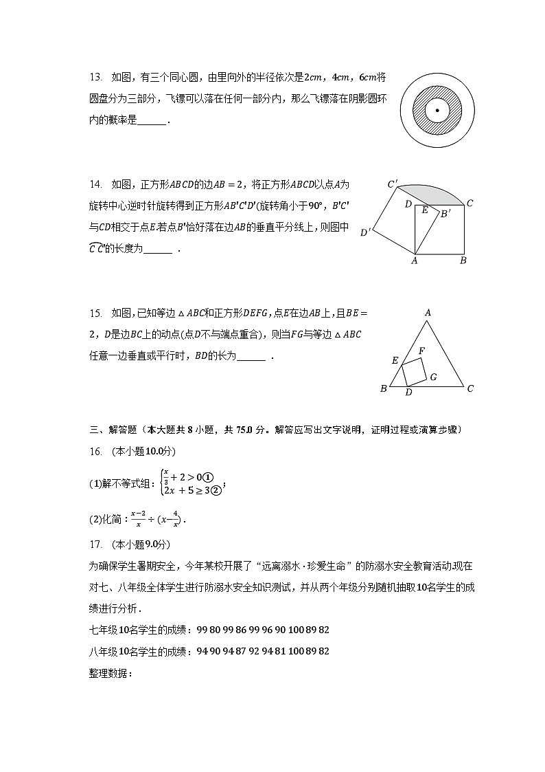 2023年河南省信阳市息县中考数学适应性试卷（四）第3页
